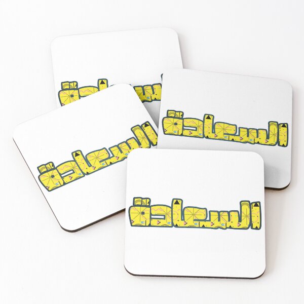 Item preview, Happiness in Arabic calligraphy  designed and sold by Bakr122.