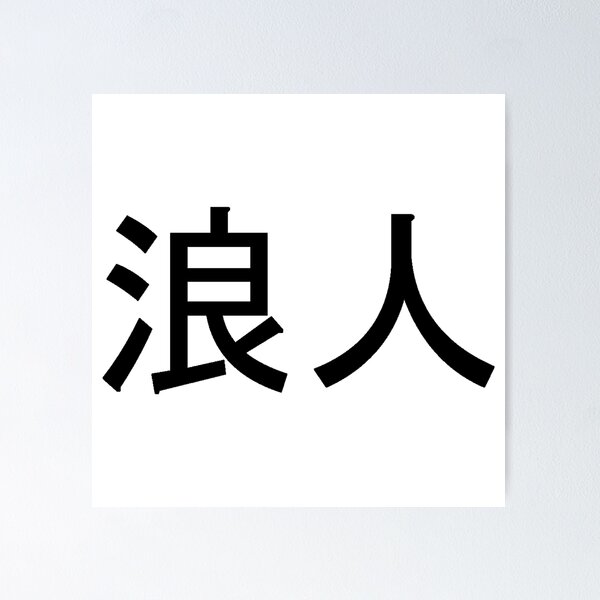 Item preview, Kanji Ronin designed and sold by MedievalWear.
