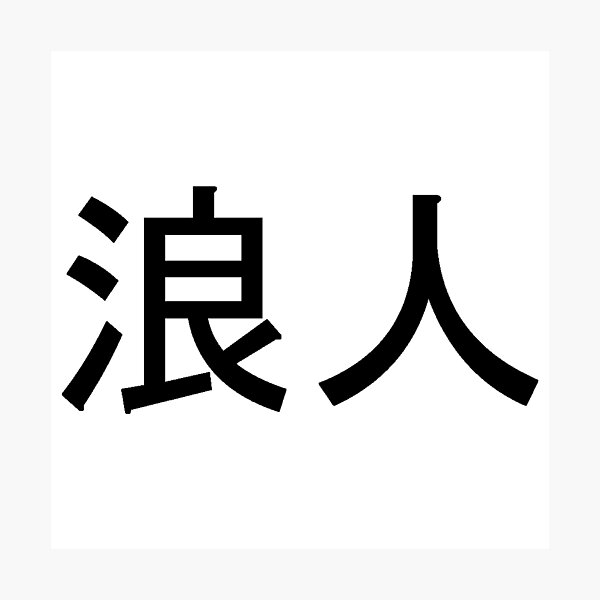 Item preview, Kanji Ronin designed and sold by MedievalWear.