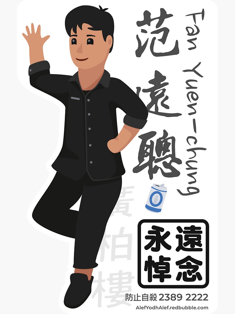 Memorial for Fan Yuen-chung by AlefYodhAlef