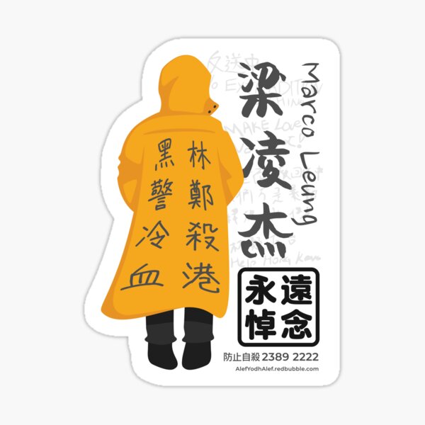 Memorial for Marco Leung Sticker