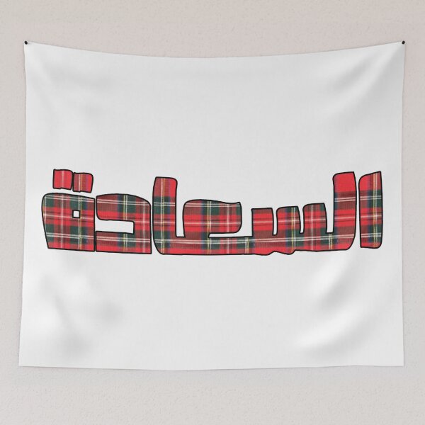 Item preview, Happiness in Arabic calligraphy  designed and sold by Bakr122.