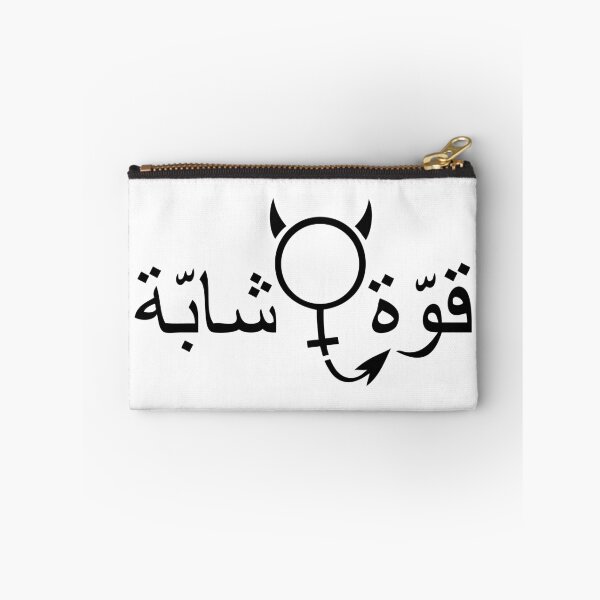 Item preview, Girl Power in arabic - female symbol added - black designed and sold by Akoa.