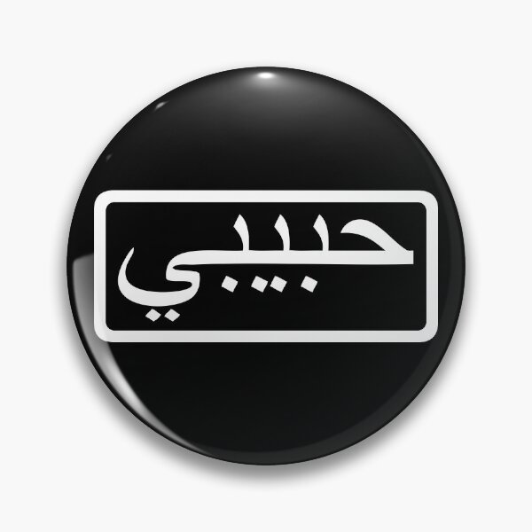 Item preview, habibi - arabic word for sweetheart/bro - white designed and sold by Akoa.