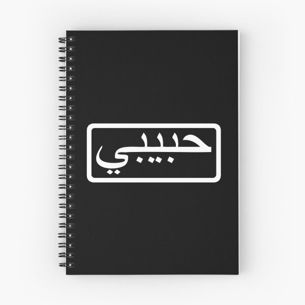 Item preview, habibi - arabic word for sweetheart/bro - white designed and sold by Akoa.