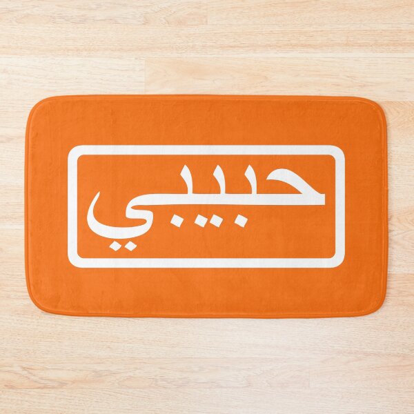 Item preview, habibi - arabic word for sweetheart/bro - white designed and sold by Akoa.