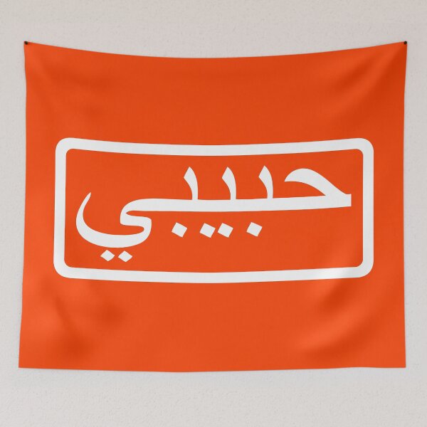 Item preview, habibi - arabic word for sweetheart/bro - white designed and sold by Akoa.
