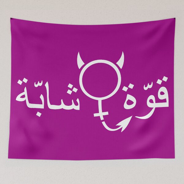 Item preview, Girl Power in arabic - female symbol added - white designed and sold by Akoa.