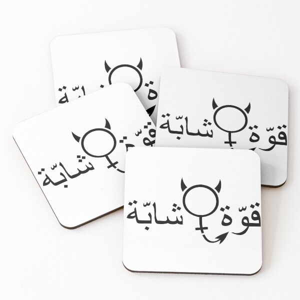 Item preview, Girl Power in arabic - female symbol added - black designed and sold by Akoa.