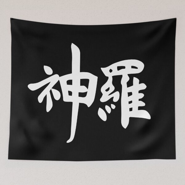 Item preview, Final Fantasy® VII Remake - Shinra Electric Power Company (Kanji Wordmark Logo) [White] designed and sold by SWISH-Design.
