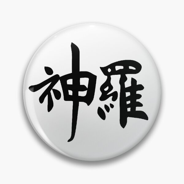 Item preview, Final Fantasy® VII Remake - Shinra Electric Power Company (Kanji Wordmark Logo) [Black] designed and sold by SWISH-Design.