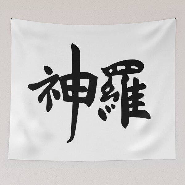 Item preview, Final Fantasy® VII Remake - Shinra Electric Power Company (Kanji Wordmark Logo) [Black] designed and sold by SWISH-Design.