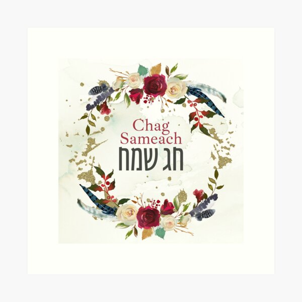 Item preview, Hebrew Chag Sameach - Happy Holiday Watercolor Jewish Art designed and sold by JMMJudaica.