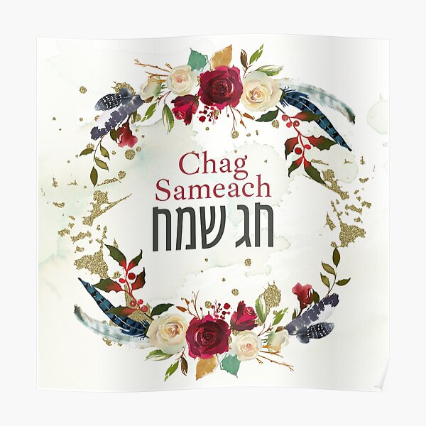 "Hebrew Chag Sameach - Happy Holiday Watercolor Jewish Art" Poster By ...