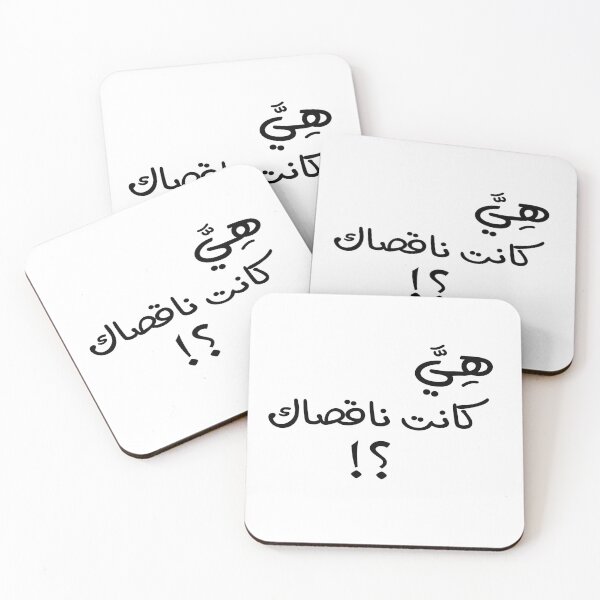 Item preview,  هي كانت ناقصاك؟!  designed and sold by foreveryone.