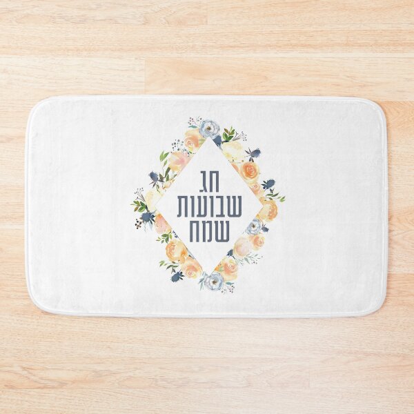 Item preview, Hebrew Chag Shavuot Sameach - Happy Holiday of Shavuot designed and sold by Amber Dove Studio.