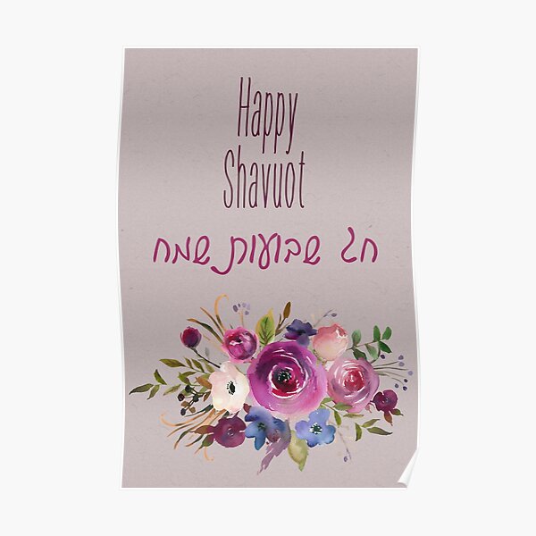 Hebrew Chag Shavuot Sameach Happy Holiday Of Shavuot Poster For Sale By Jmmjudaica Redbubble