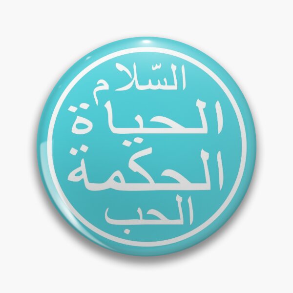 Item preview, Love Peace Wisdom Life - Writing in Arabic Words - white designed and sold by Akoa.