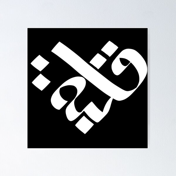 Item preview, My Heart in Arabic (White) | قلبي designed and sold by dandouna321.