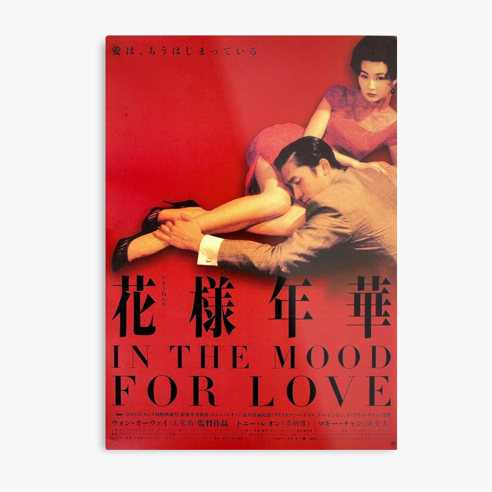 In The Mood For Love Japanese Release Canvas Print By Ruxness Redbubble