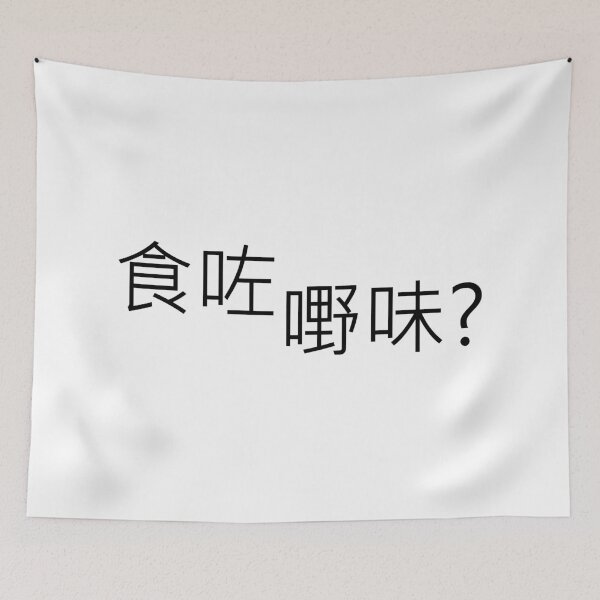Item preview, Did you eat meme asian dad  designed and sold by shennit.