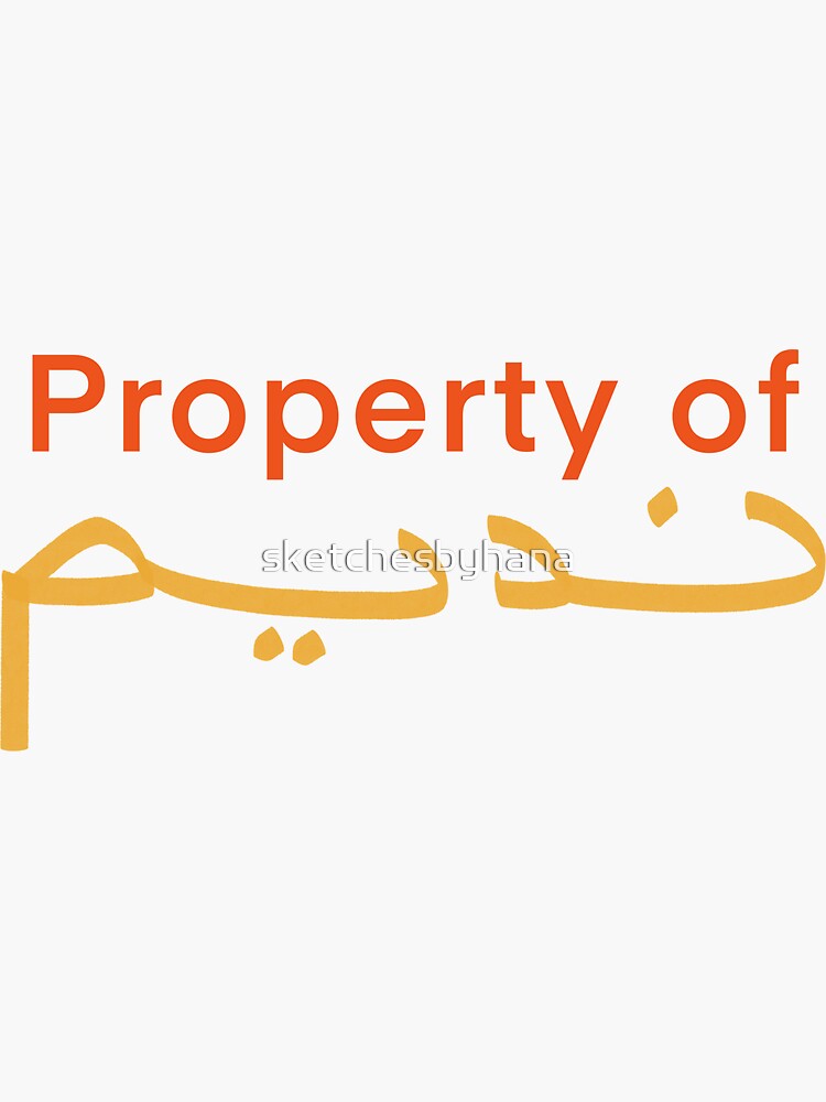 "Arabic Name Nadeem" Sticker for Sale by sketchesbyhana Redbubble