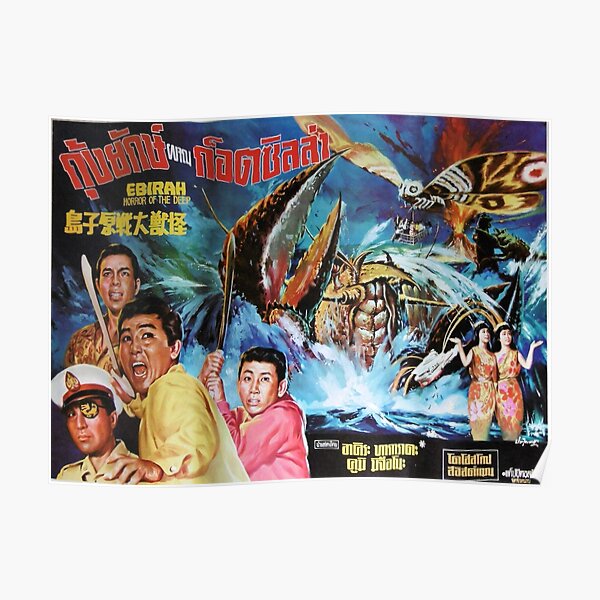 "Giant Lobster Kaiju" Poster by kikaidalibre Redbubble