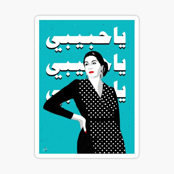 Artikel-Vorschau von Oum Kolthoum Ya Habibi, designt und verkauft von Tameralahmarart.