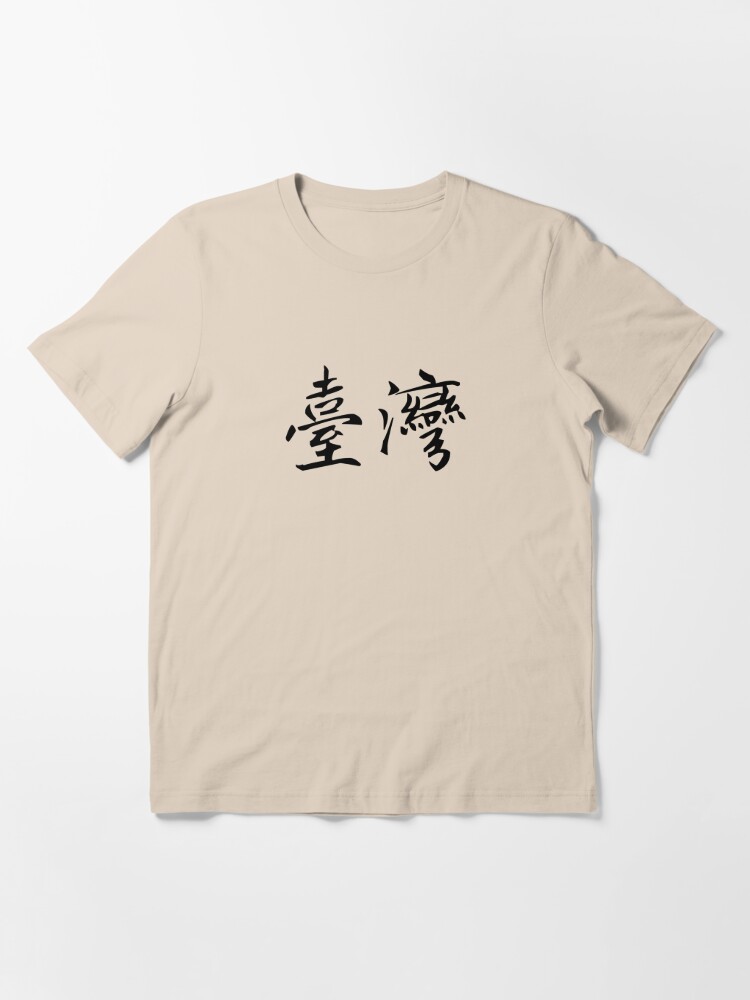 Taiwan traditional old school rice cooker Essential T-Shirt for Sale by  TristaDesigns