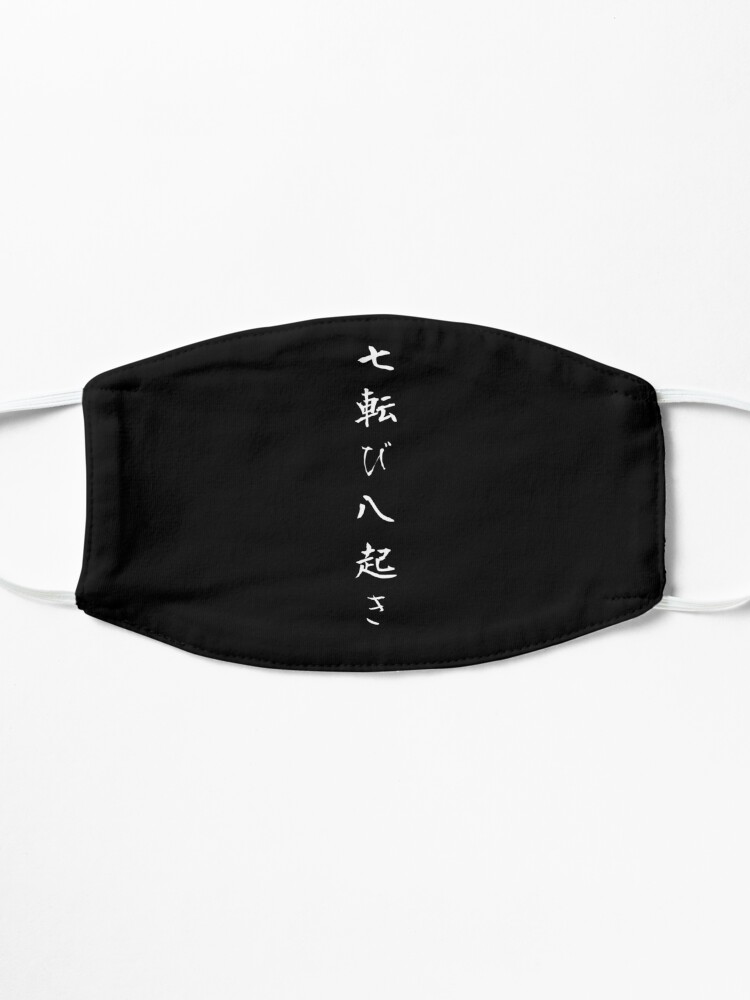 Alternate view of Fall seven times get up eight Japanese proverb for hope, inspiration, and motivation! Mask