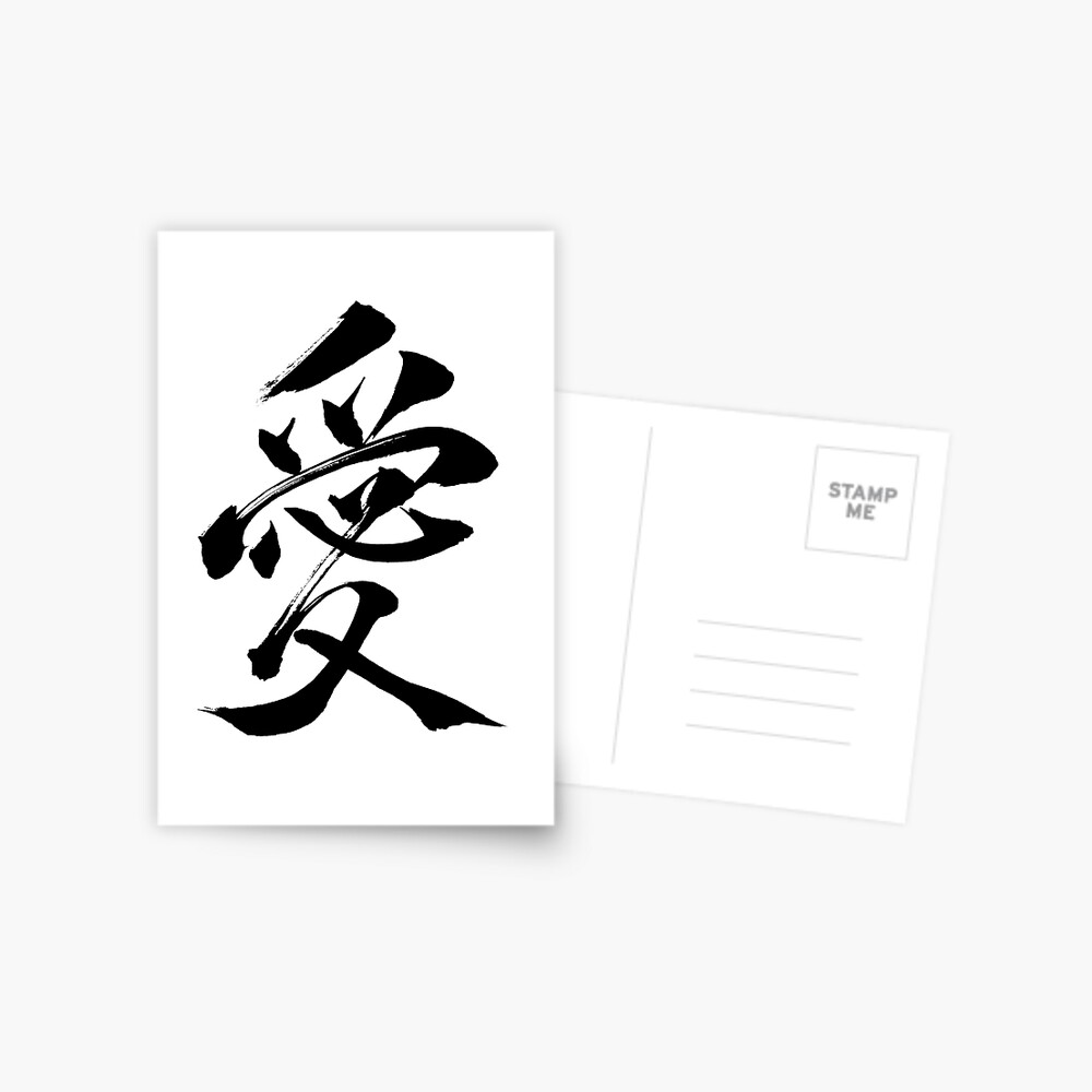 Carte Postale Amour En Calligraphie Japonaise Kanji Par Rising3 Redbubble