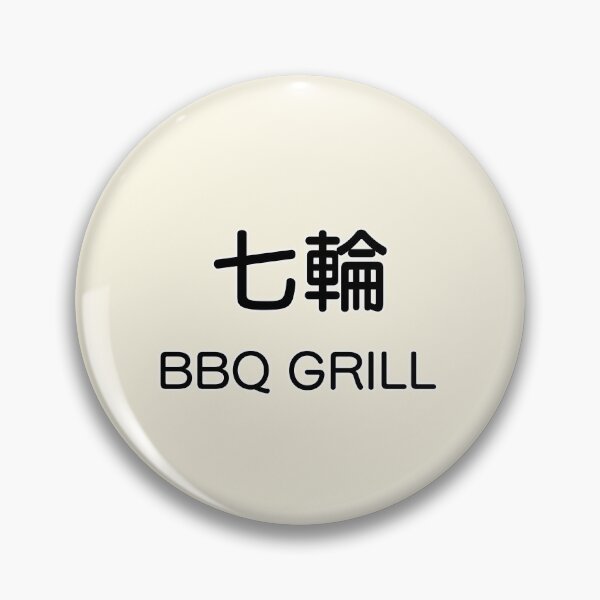 Artikelvorschau, 七 輪 / BBQ GRILL entworfen und verkauft von akaiawa.