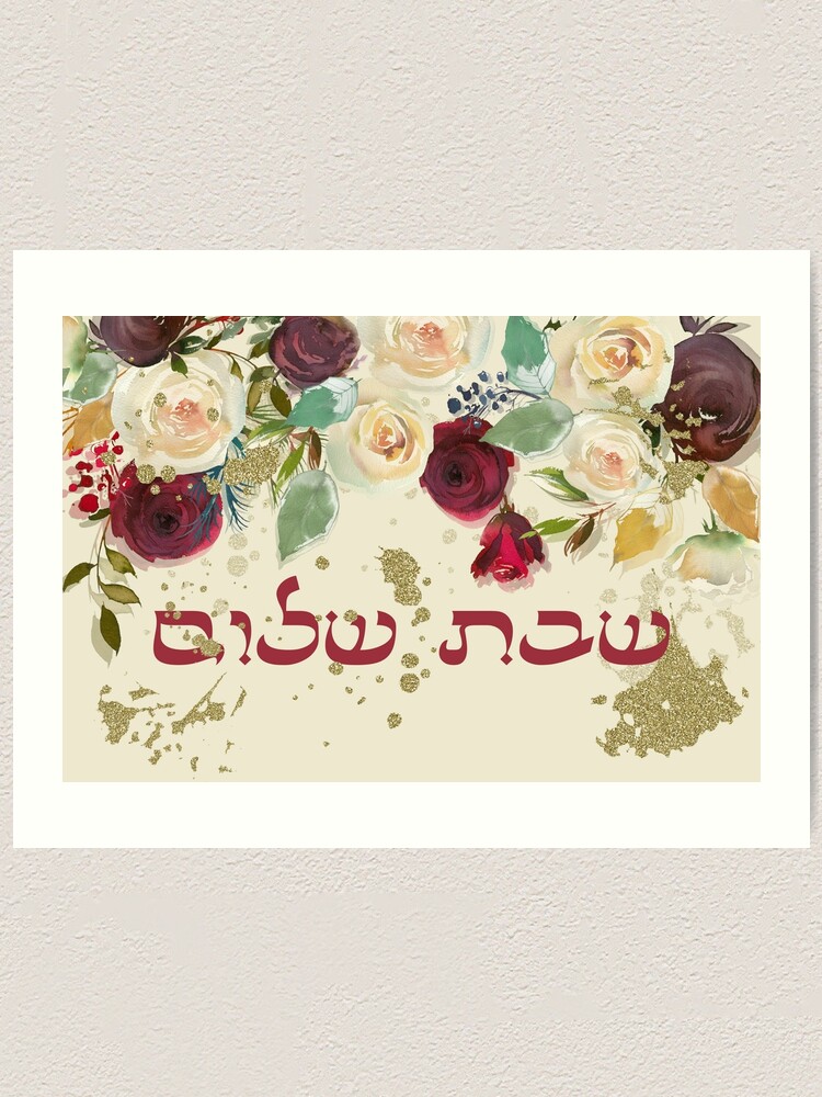 Hebrew Greeting Shabbat Shalom  Art Print for Sale by JMMJudaica