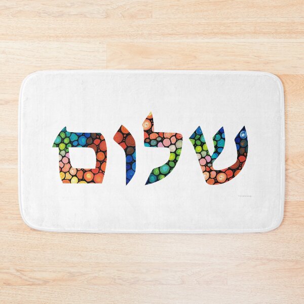 Item preview, Shalom 10 - Jewish Hebrew Peace Letters designed and sold by Sharon Cummings Art.