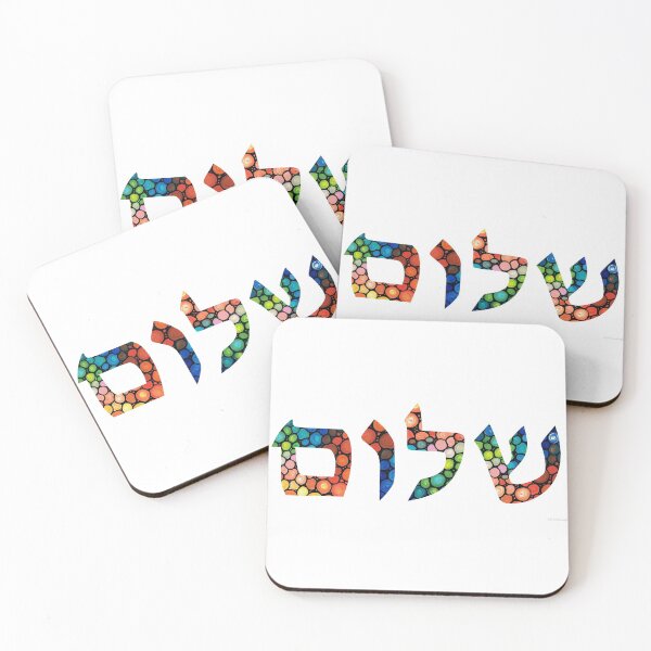 Item preview, Shalom 10 - Jewish Hebrew Peace Letters designed and sold by Sharon Cummings Art.