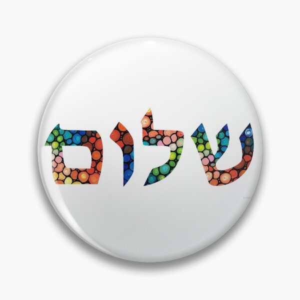 Item preview, Shalom 10 - Jewish Hebrew Peace Letters designed and sold by Sharon Cummings Art.