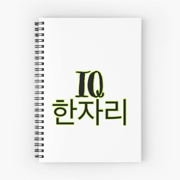 Item preview, IQ 한자리 (IQ One Digit) designed and sold by Hallyu-Inspired.