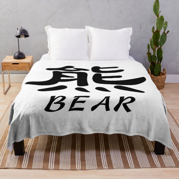 Item preview, Chinese characters of BEAR designed and sold by Sasas Design.