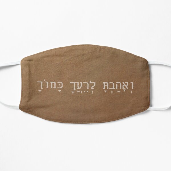 Love Your Fellow Hebrew Torah Bible Quote Flat Mask