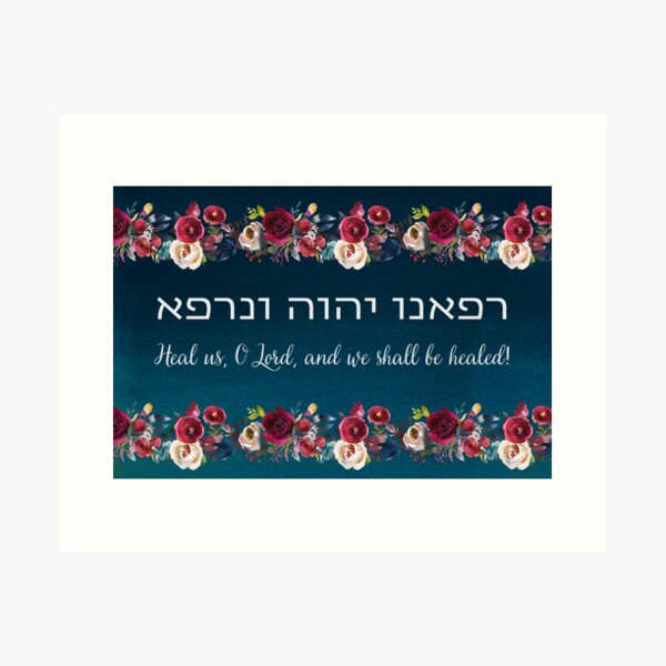 Item preview, Hebrew Refuah Shlemah Prayer for the Sick - Get Well Art designed and sold by JMMJudaica.