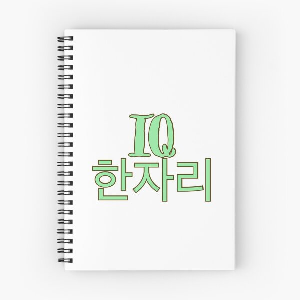 Item preview, IQ 한자리 (IQ One Digit) designed and sold by Hallyu-Inspired.