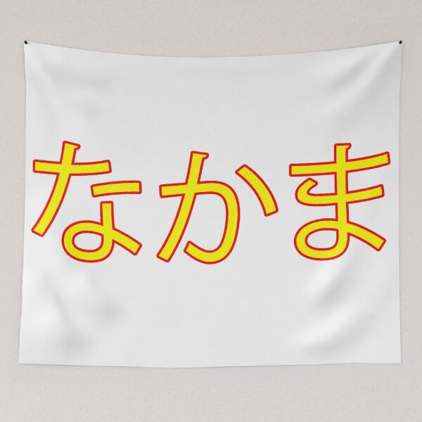 Item preview, Nakama | Typography designed and sold by rsty11.
