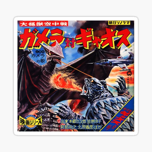 Item preview, Gamera and Gyaos  designed and sold by honeyblack.