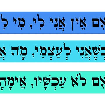 Artwork thumbnail, Rabbi Hillel Quote by AARW99