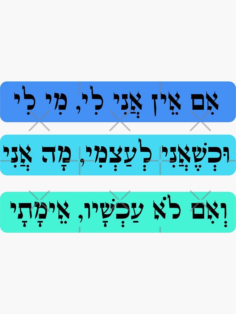 Thumbnail 3 of 3, Sticker, Rabbi Hillel Quote designed and sold by AARW99.