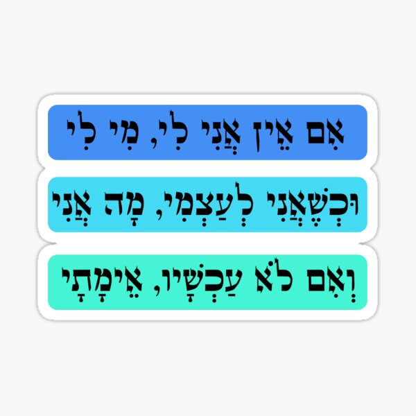 Rabbi Hillel Quote Sticker