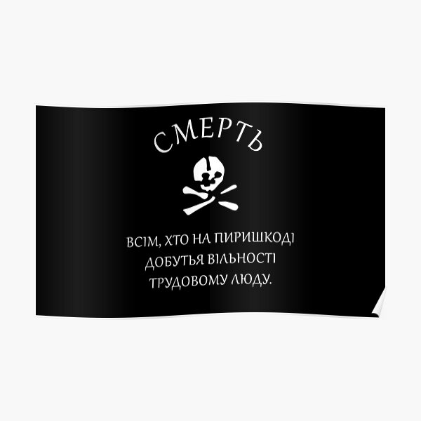 The Free Territory of Ukraine / Ukrainian Black Army Flag - "Death to all those who stand in the way of the working people" 1917 Poster