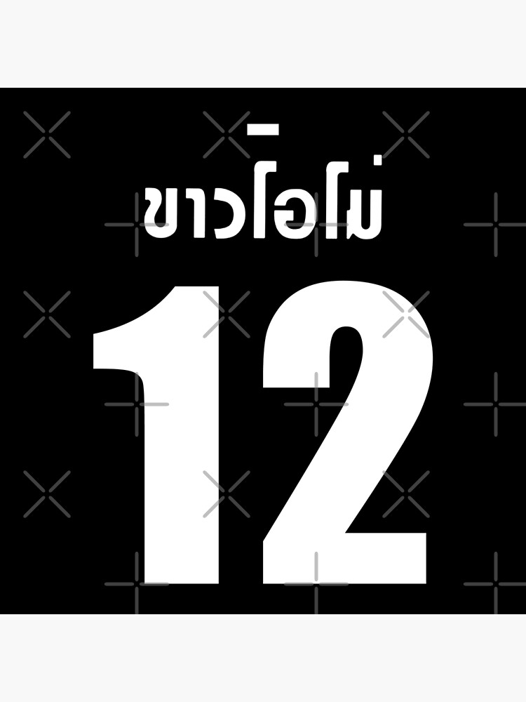 2gether The Series Sarawat Jersey