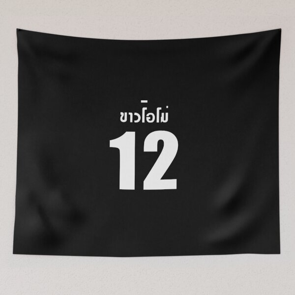Item preview, 2gether The Series Sarawat Jersey designed and sold by skeletonvenus.