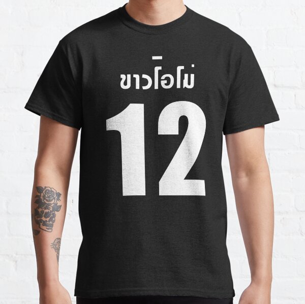 2gether The Series Sarawat Jersey T-shirt classique